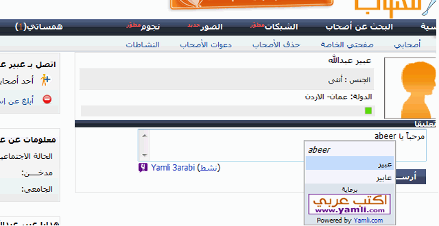 yamli 3arabi gratuit